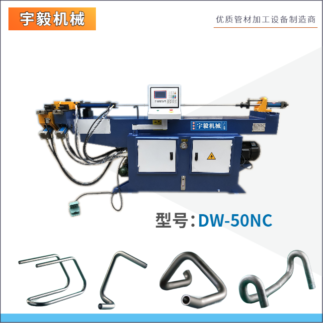 DW50NC單頭液壓彎管機